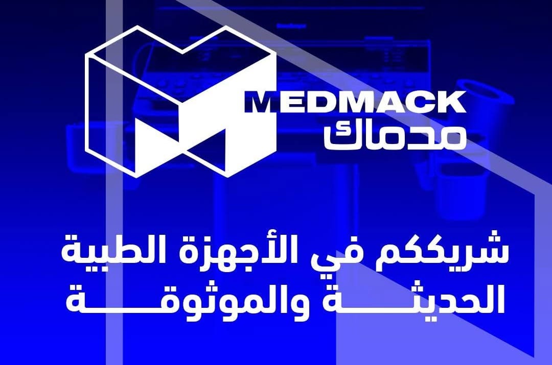 ميدماك